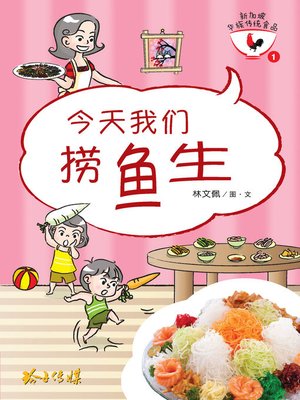 cover image of 今天我们捞鱼生